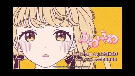 「ふわふわ」MVプレミア公開