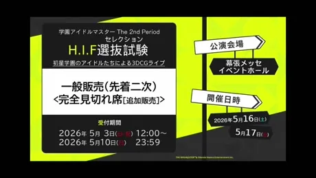 H.I.F選抜試験一般販売