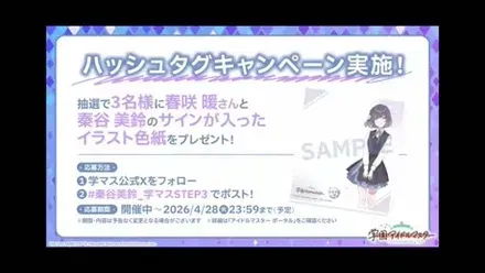 ハッシュタグキャンペーン詳細