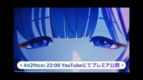 「VEIL」MVプレミア公開