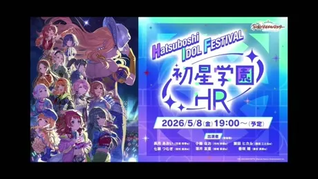 2周年記念配信「初星学園HR」