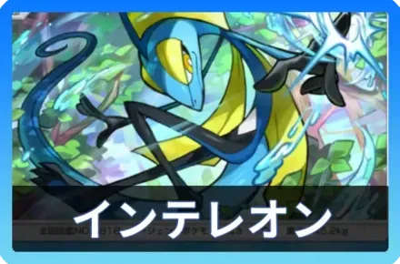 インテレオンデッキ