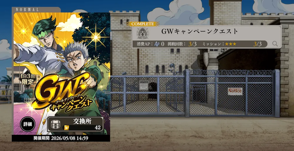 GWキャンペーンクエスト