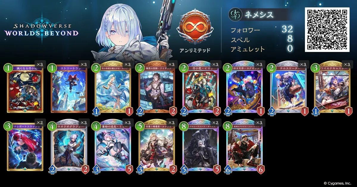 アーティファクトネメシス