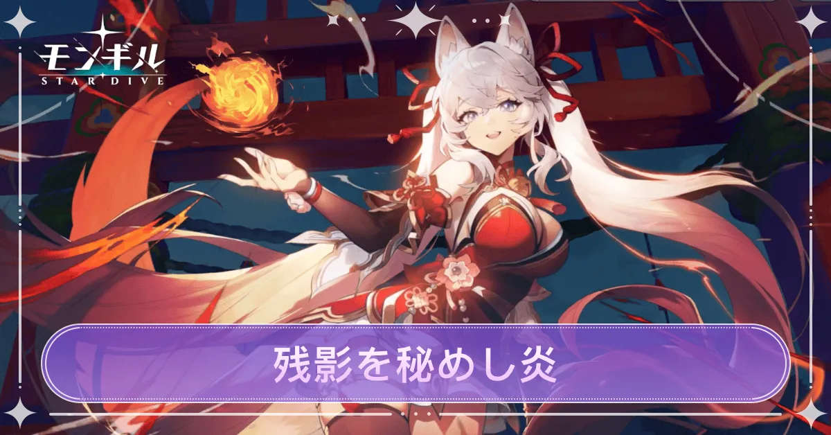 モンギル_ミーナイベント