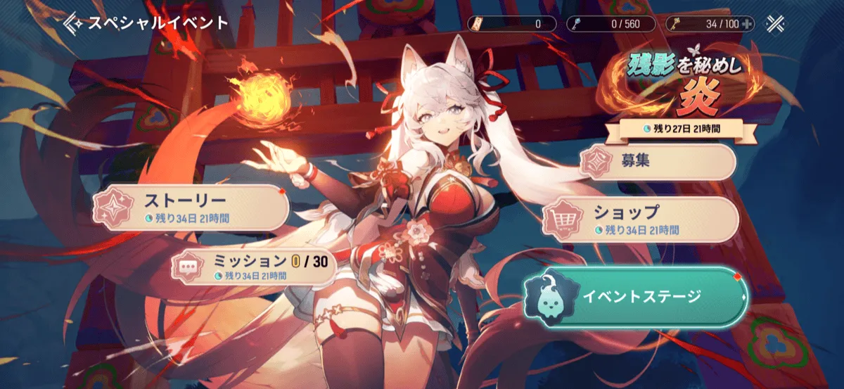 残影を秘めし炎