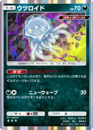 ウツロイド