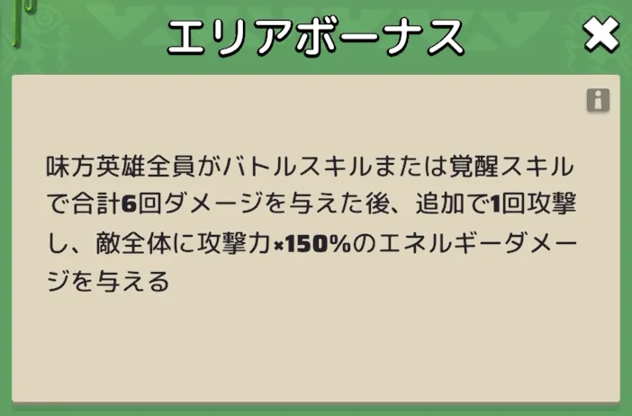 各エリアで異なるエリアボーナスを獲得できる