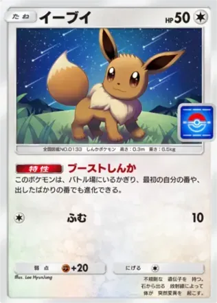 イーブイ