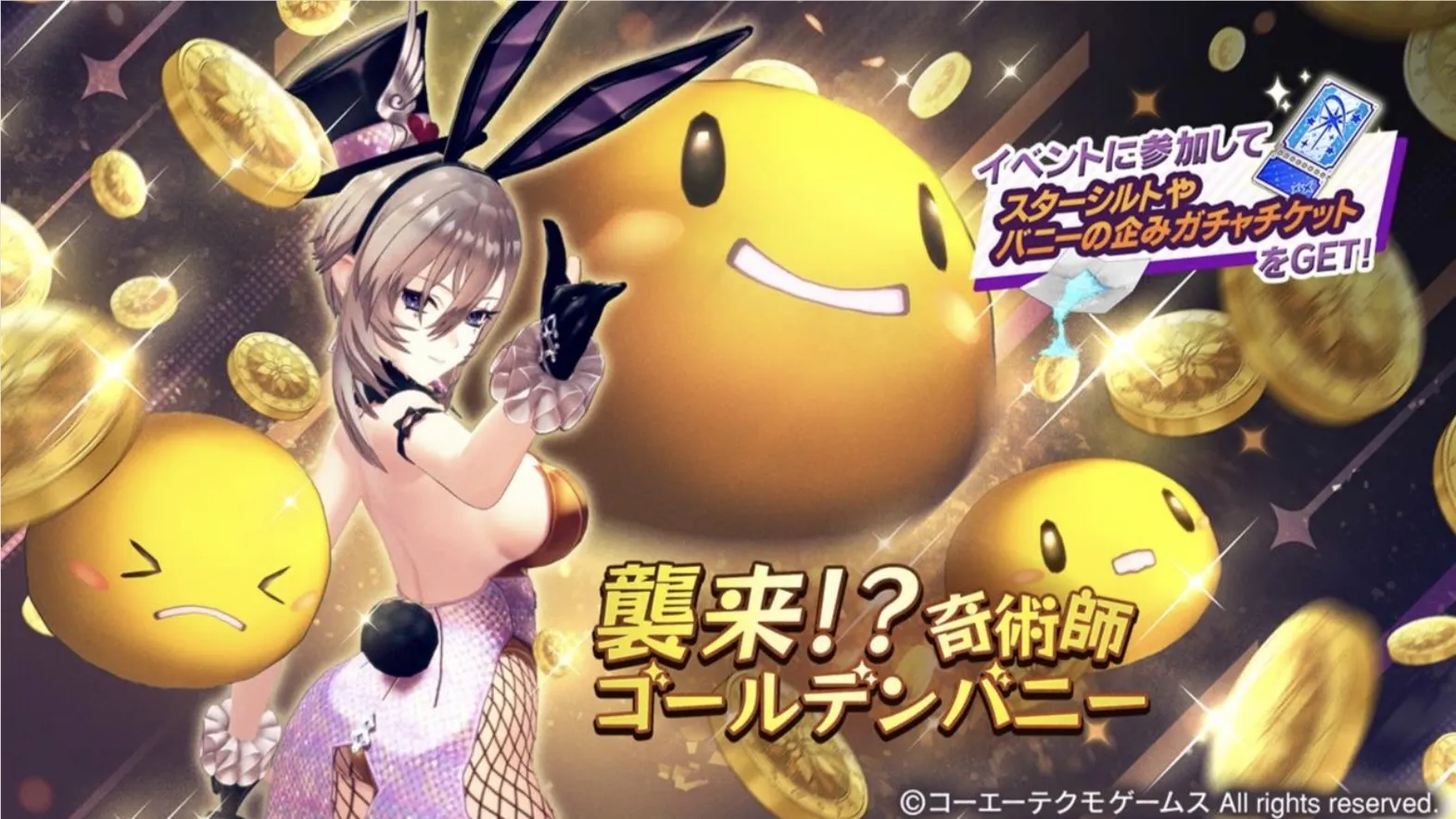 襲来！？ 奇術師ゴールデンバニー