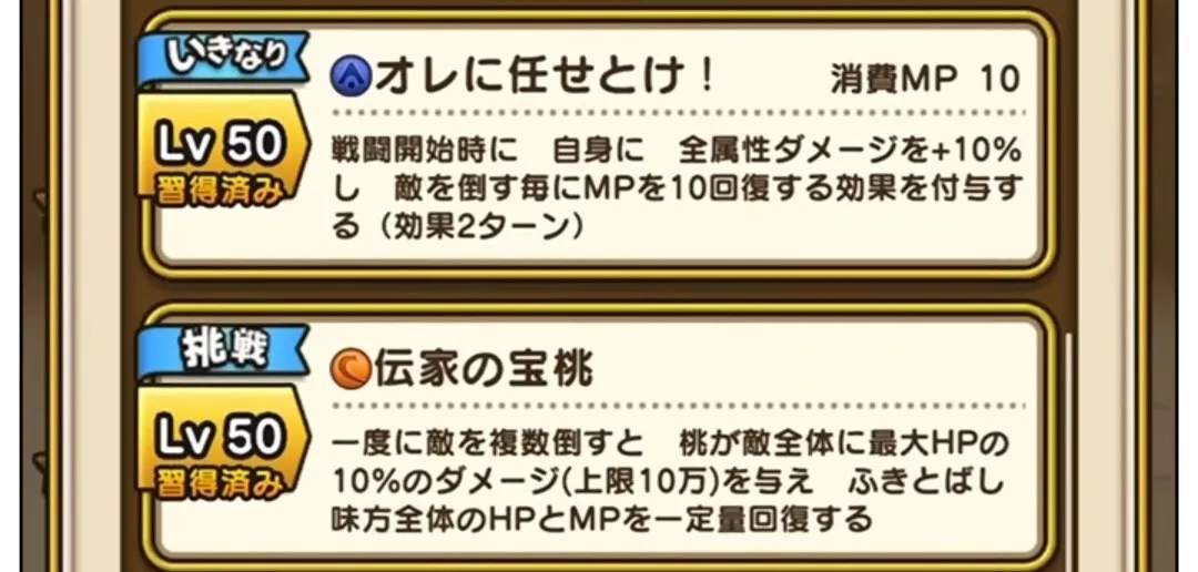 桃源郷のいきなりスキルと挑戦スキル