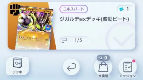 交換所で交換