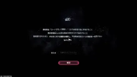 契約書に署名する