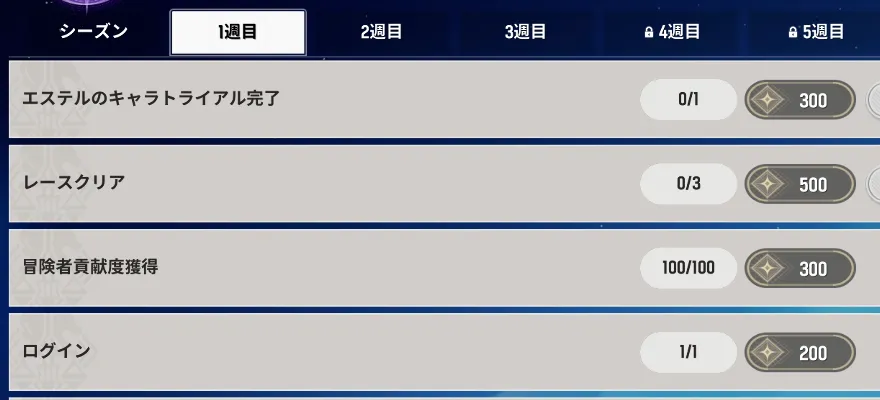 ウィークリーミッション