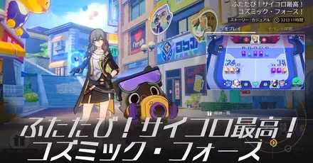 コズミックフォース