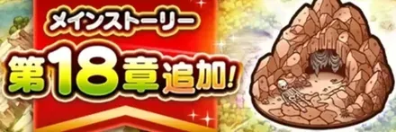 18章の攻略