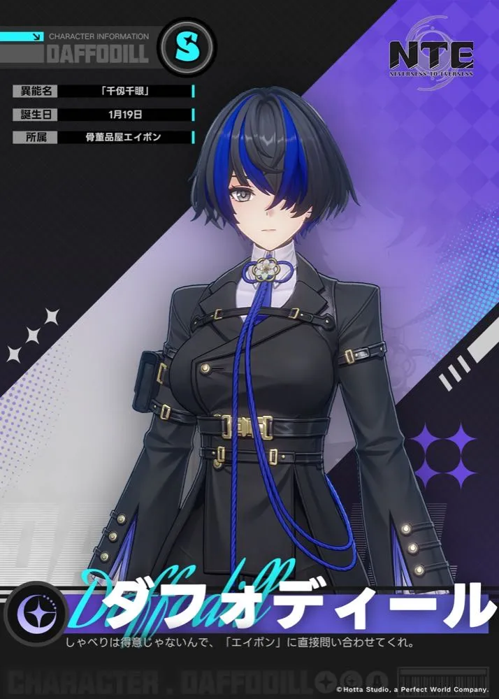 ダフォディールの立ち絵