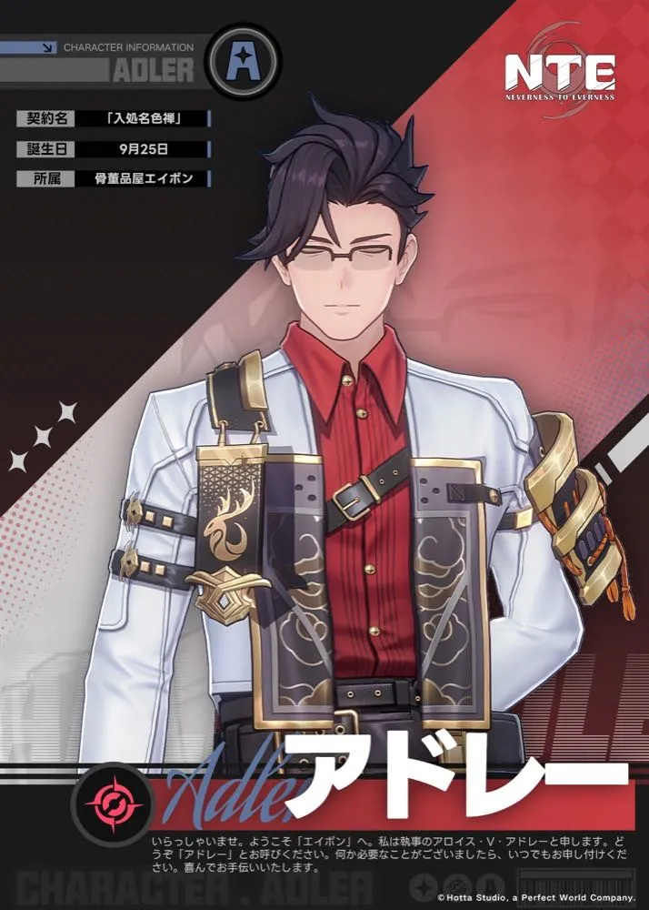 アドレーの立ち絵