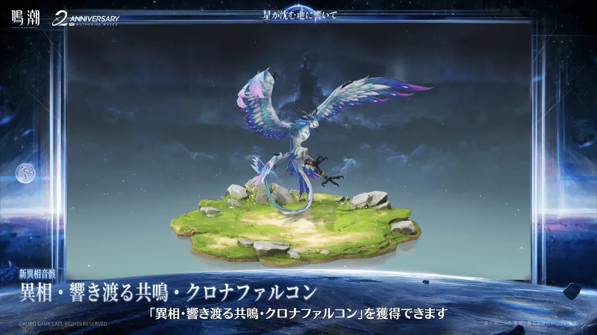 異相クロナファルコン