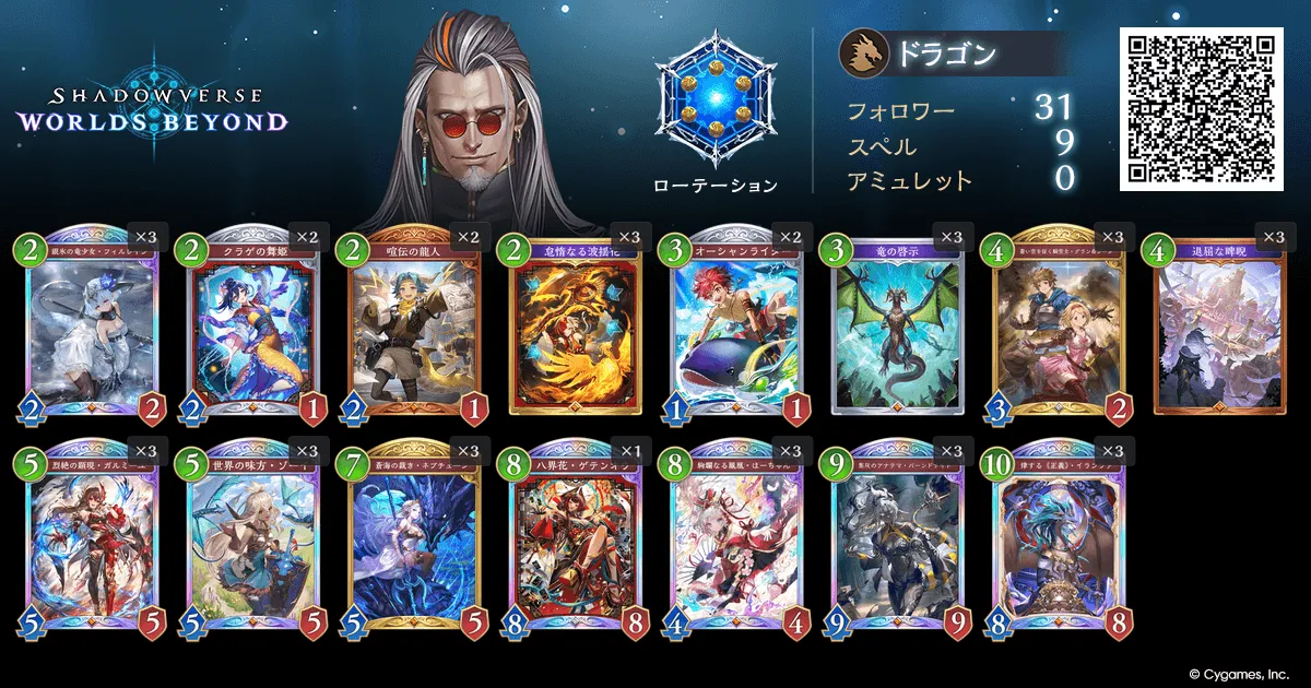 ほーちゃんドラゴン