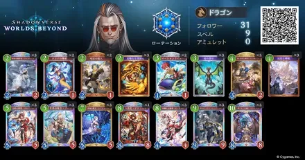 ほーちゃんドラゴン