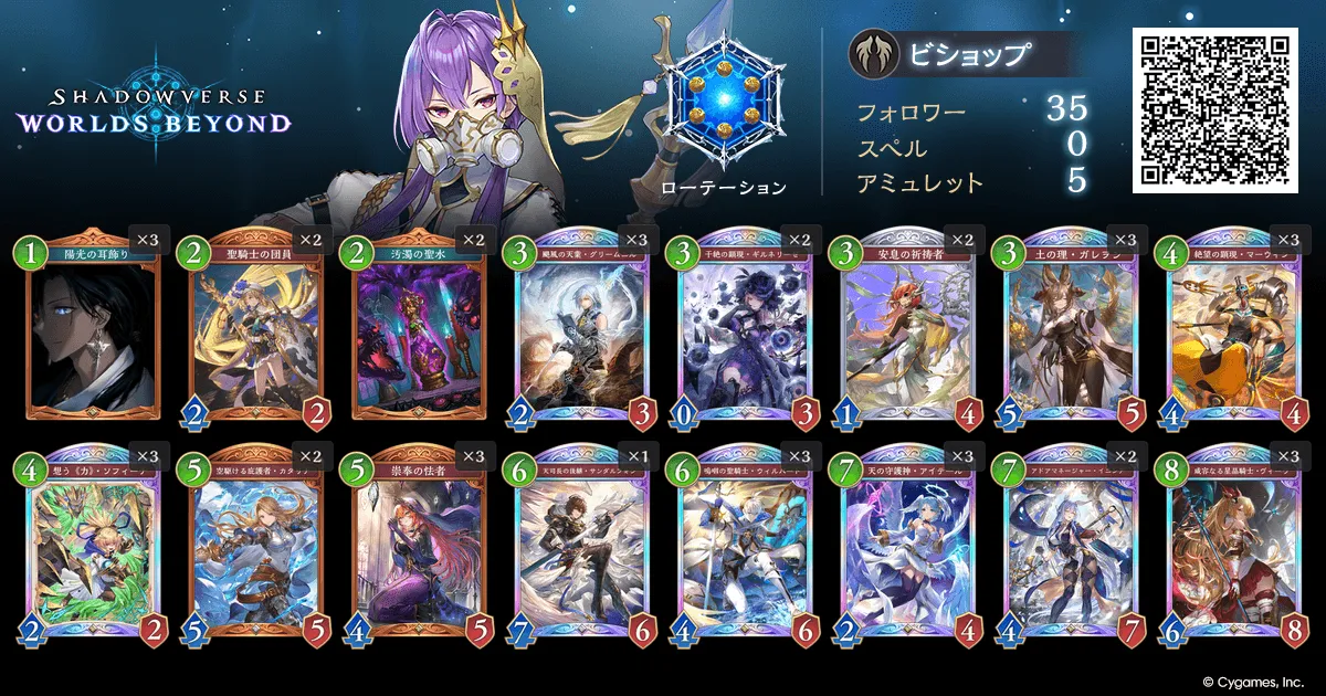 守護ビショップ