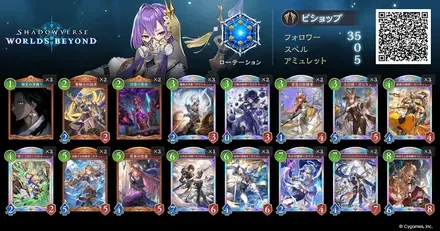 守護ビショップ