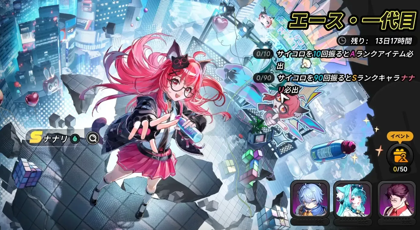 リセマラではどちらのガチャを引く？