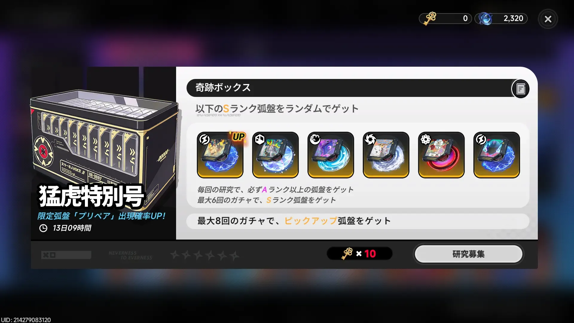 弧盤ストアのガチャ