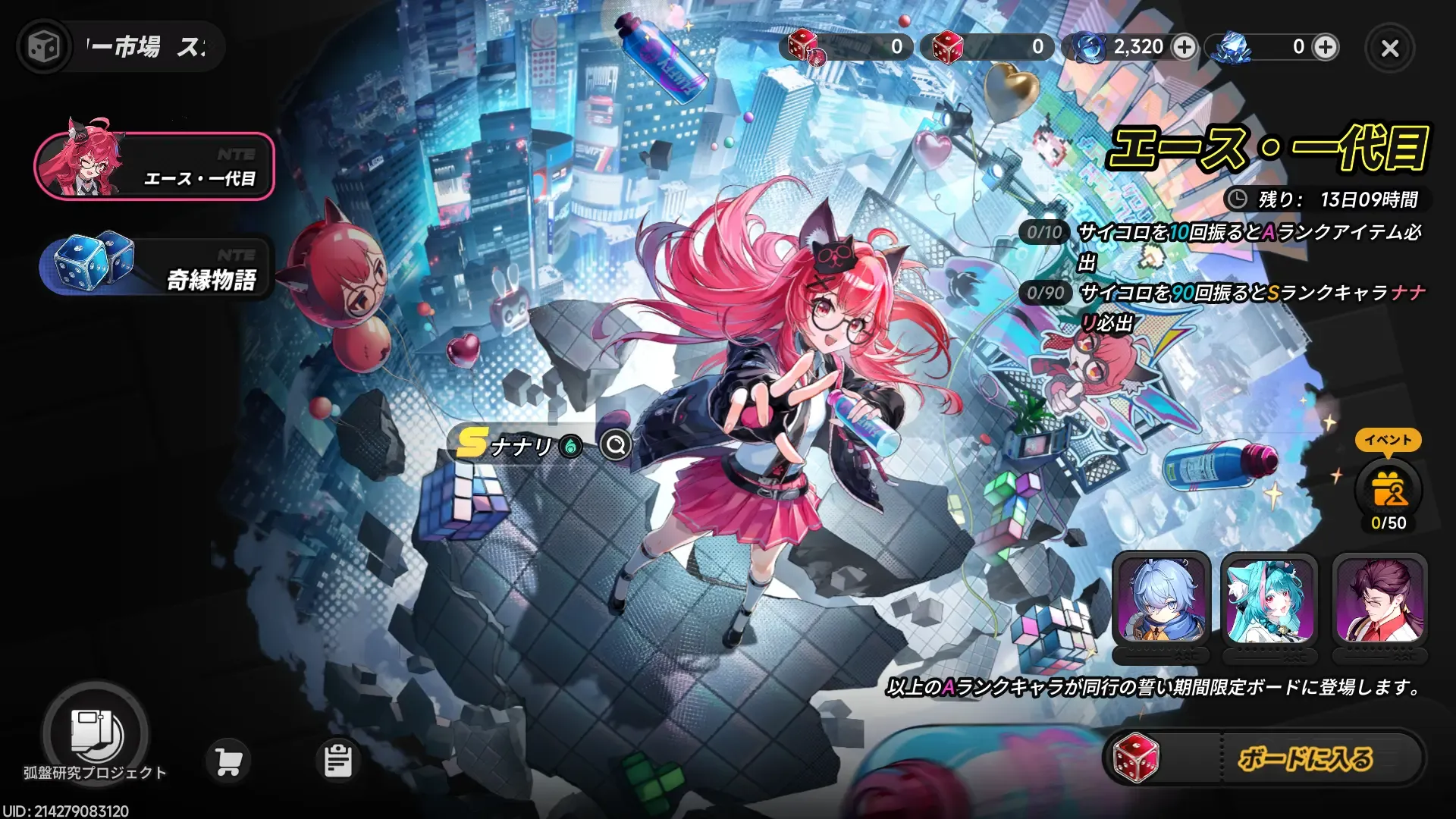 エース・一代目ガチャ