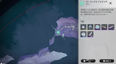 パーフェクトフライングデーの場所マップ