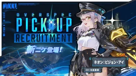 ネオン：ビジョン・アイガチャのサムネイル