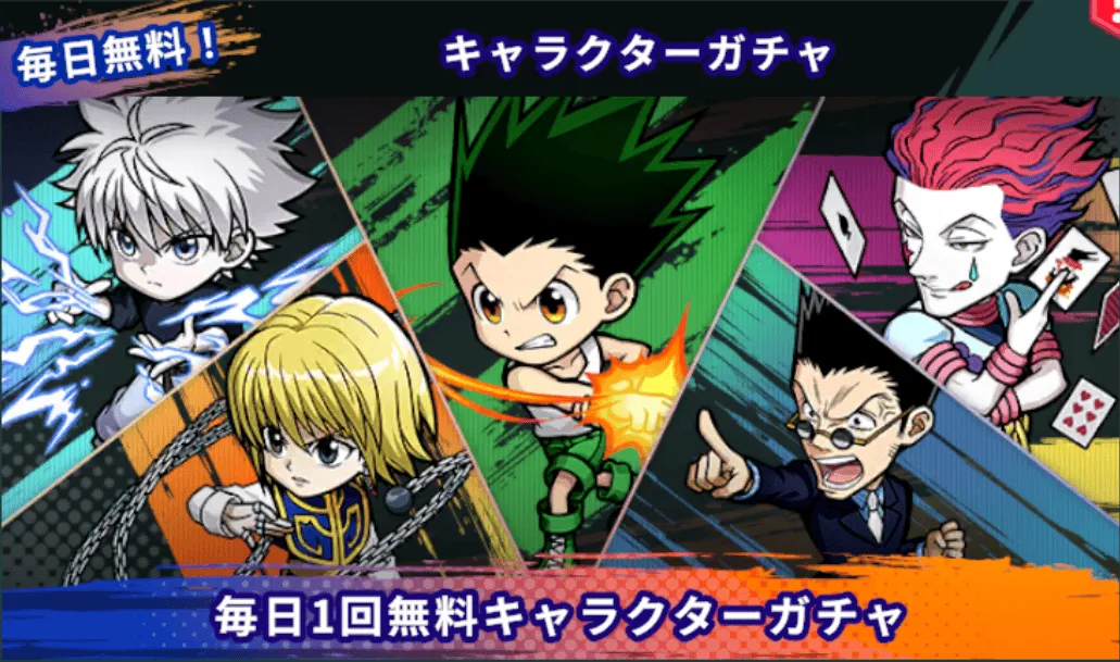 毎日無料キャラクターガチャ実装