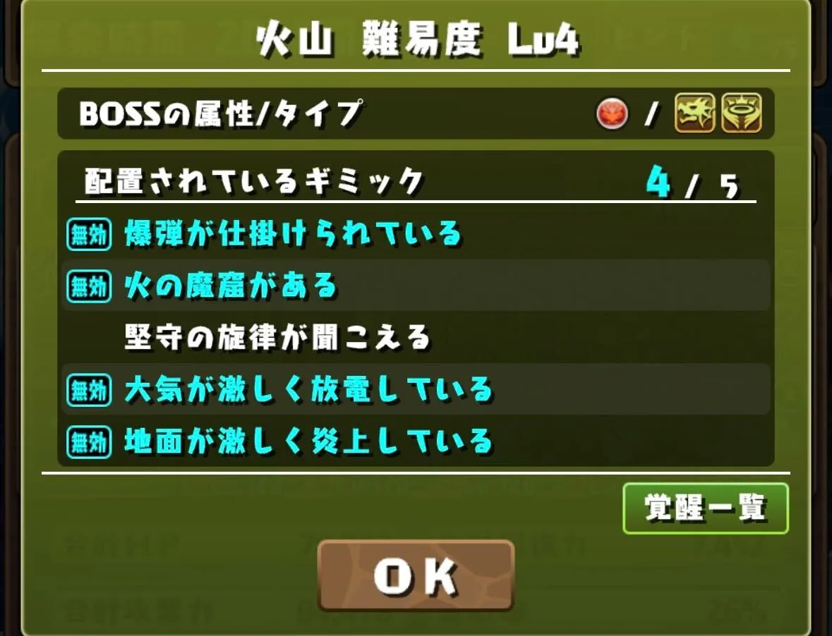 対策完了ギミック