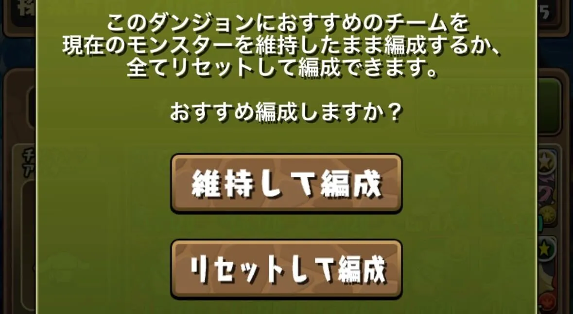 おすすめ編成