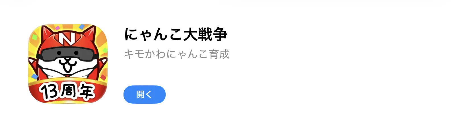 にゃんこストア画面