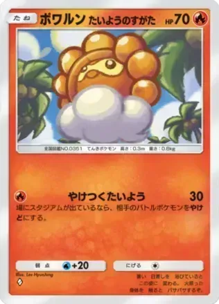 ポワルン