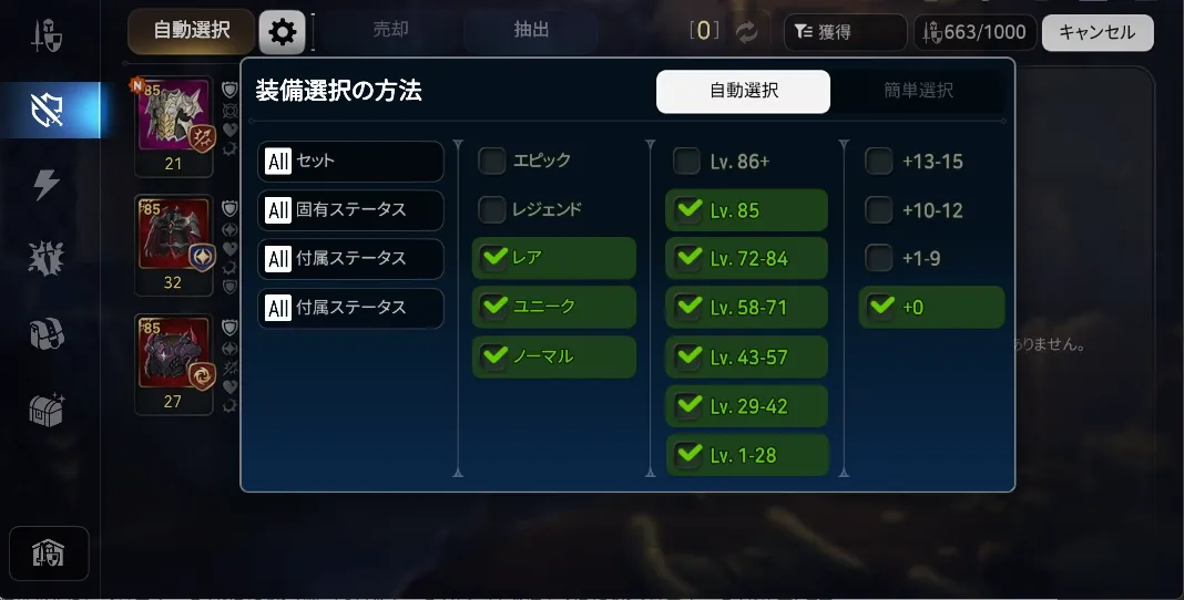 装備厳選
