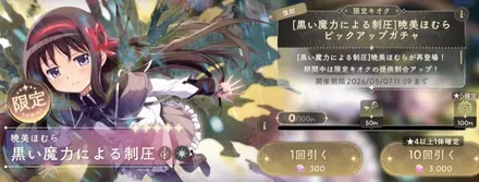 ［復刻］リボンほむらガチャのサムネイル
