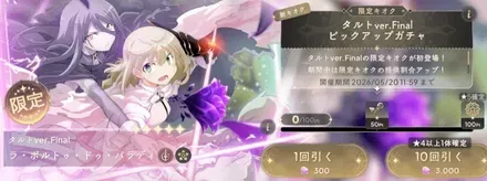 Fタルトガチャのサムネイル