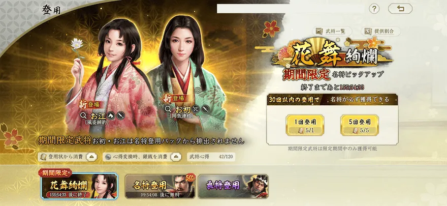 花舞絢爛