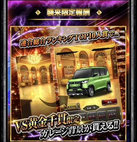 ガレージ実装に伴い報酬が追加