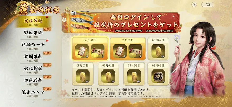 黄金の祝祭