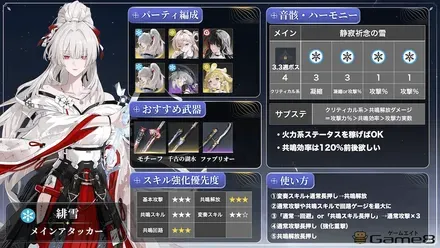 緋雪ビルドカード