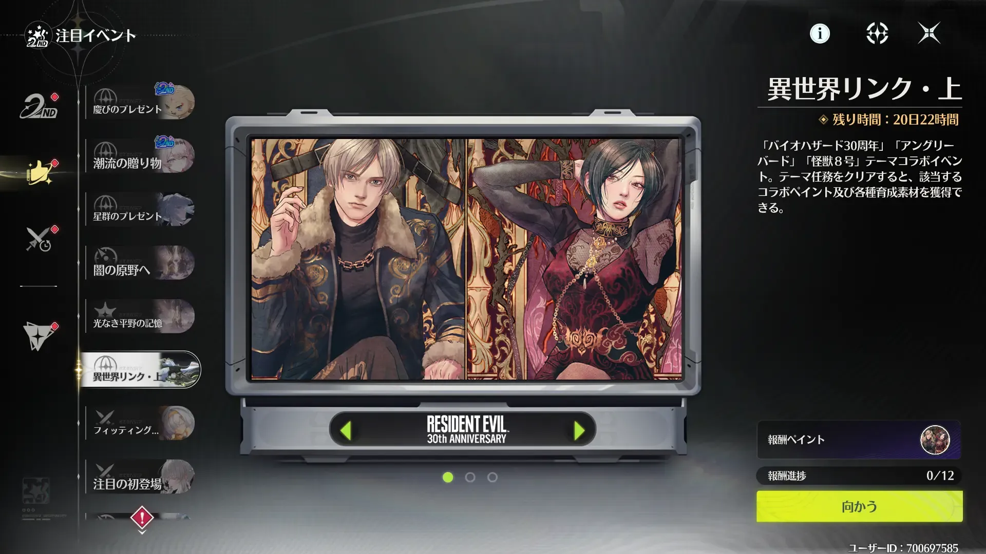 異世界リンク・上