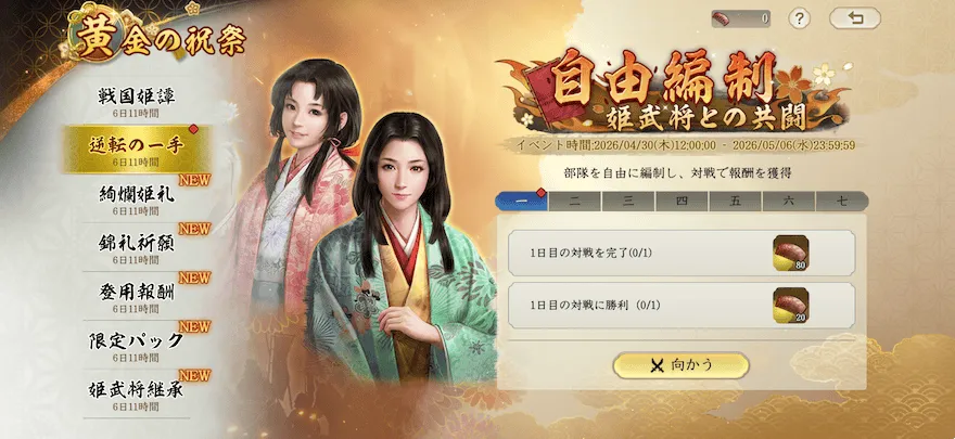 黄金の祝祭