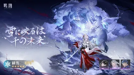 緋雪ガチャ