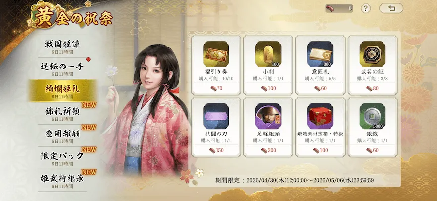 黄金の祝祭