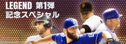 レジェンド第1弾