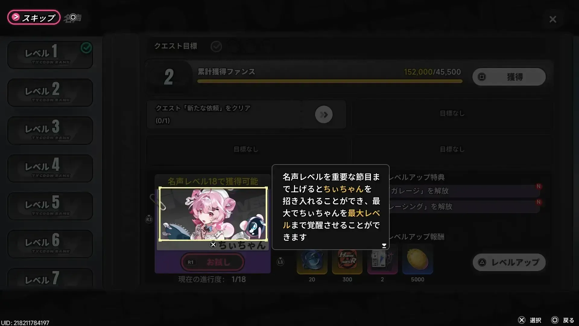 ちぃちゃん入手方法